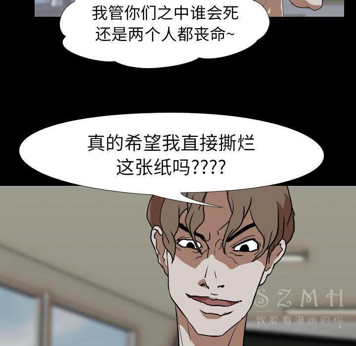 《生存游戏》漫画最新章节生存游戏-第38章免费下拉式在线观看章节第【29】张图片