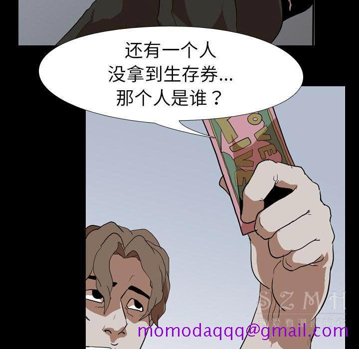 《生存游戏》漫画最新章节生存游戏-第38章免费下拉式在线观看章节第【3】张图片