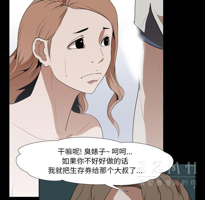 《生存游戏》漫画最新章节生存游戏-第39章免费下拉式在线观看章节第【46】张图片