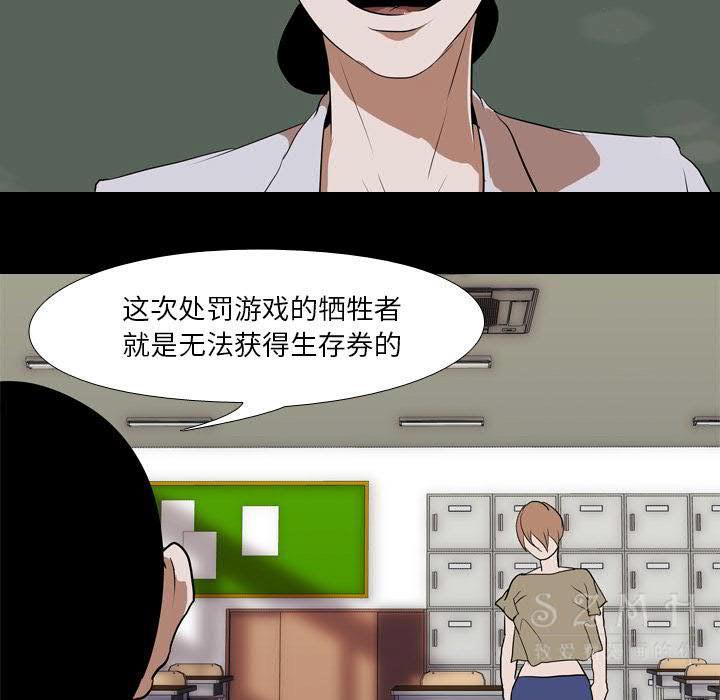 《生存游戏》漫画最新章节生存游戏-第40章免费下拉式在线观看章节第【72】张图片