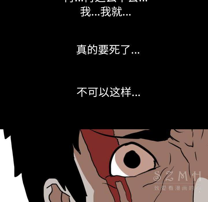 《生存游戏》漫画最新章节生存游戏-第40章免费下拉式在线观看章节第【2】张图片