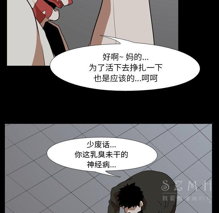 《生存游戏》漫画最新章节生存游戏-第40章免费下拉式在线观看章节第【29】张图片