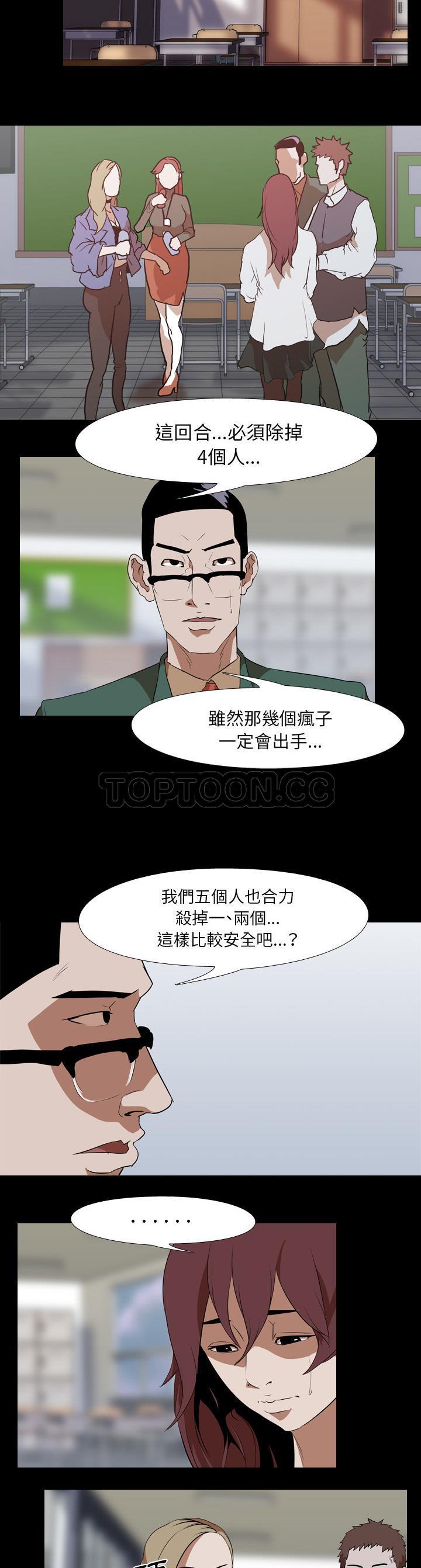 《生存游戏》漫画最新章节生存游戏-第41章免费下拉式在线观看章节第【12】张图片