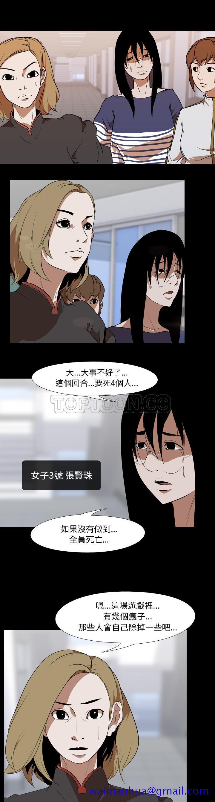 《生存游戏》漫画最新章节生存游戏-第41章免费下拉式在线观看章节第【8】张图片