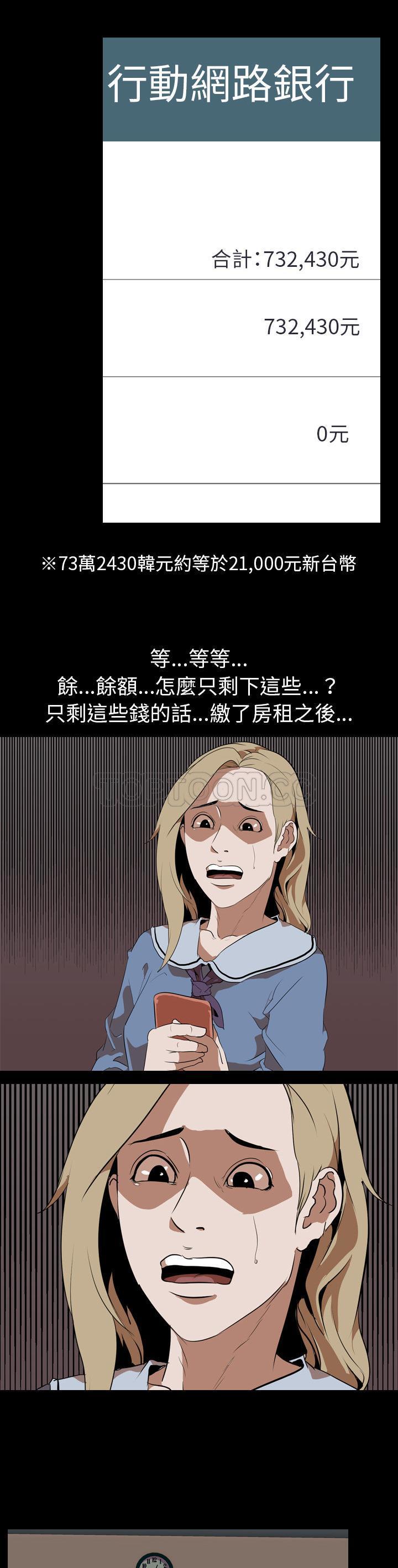 《生存游戏》漫画最新章节生存游戏-第47章免费下拉式在线观看章节第【16】张图片