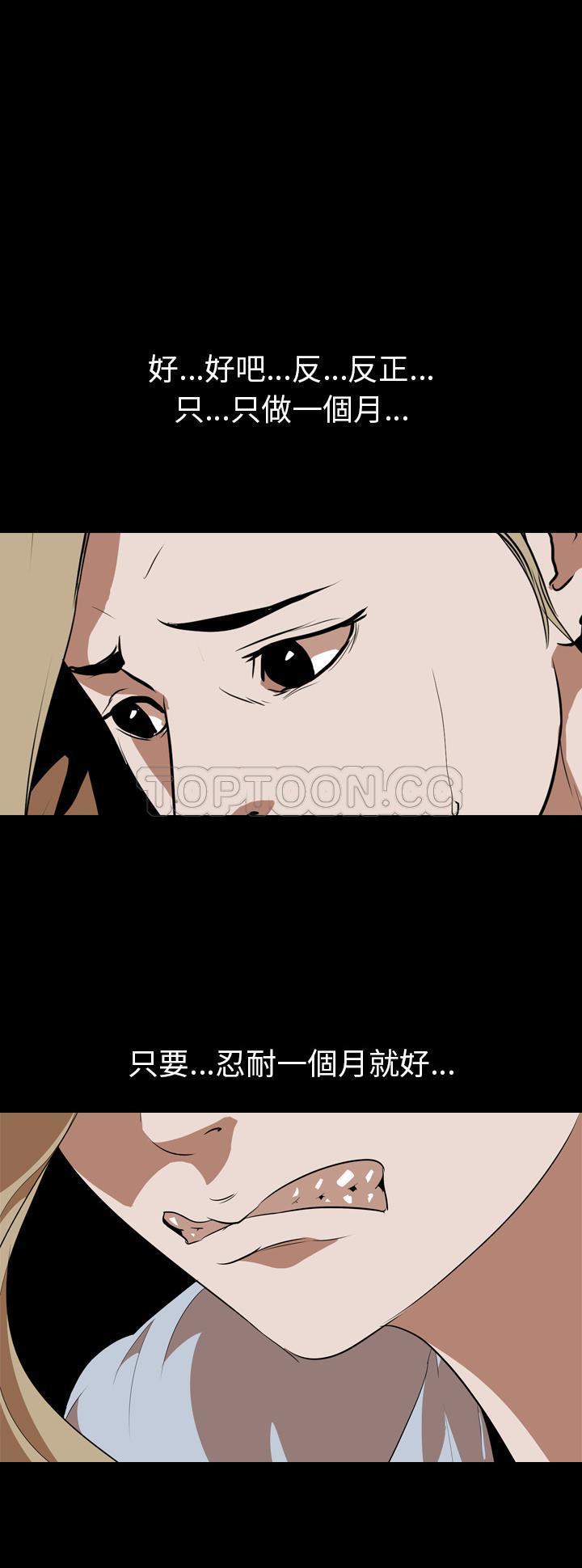 《生存游戏》漫画最新章节生存游戏-第48章免费下拉式在线观看章节第【10】张图片