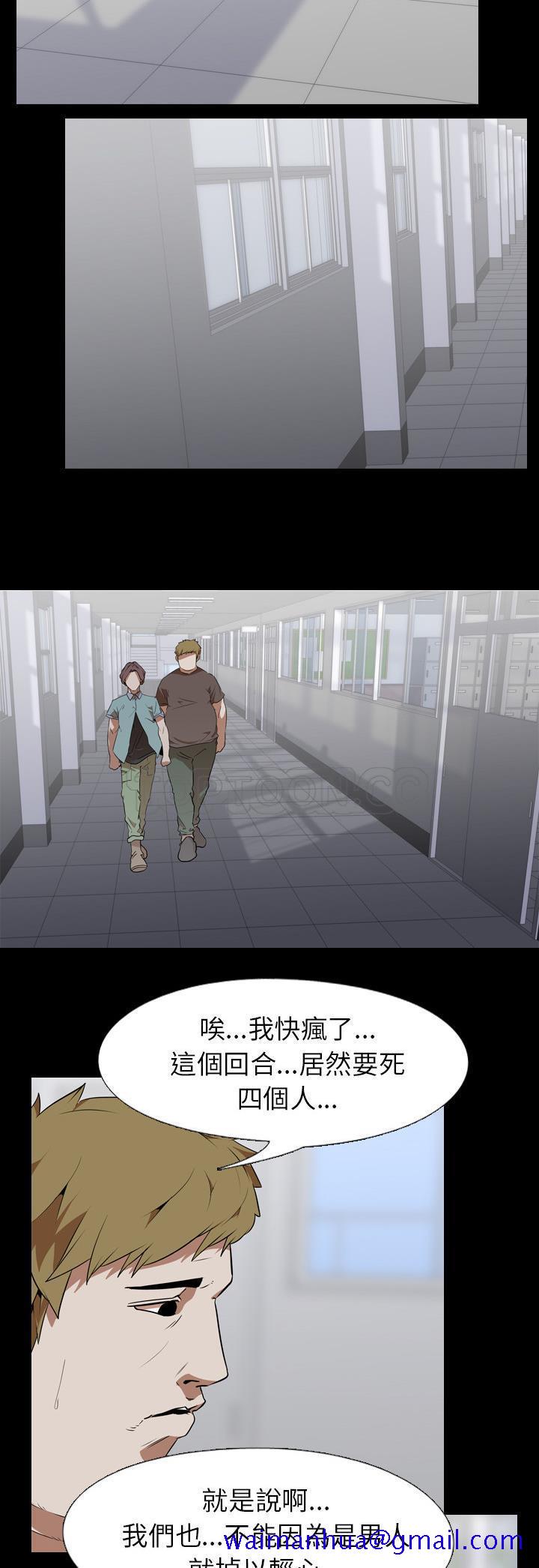 《生存游戏》漫画最新章节生存游戏-第53章免费下拉式在线观看章节第【8】张图片