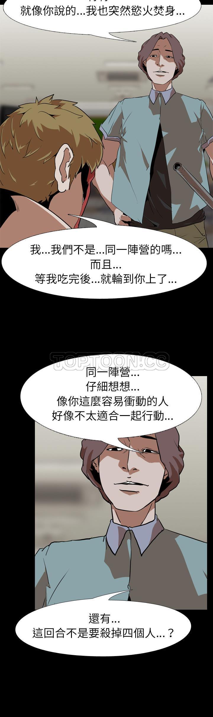 《生存游戏》漫画最新章节生存游戏-第54章免费下拉式在线观看章节第【26】张图片