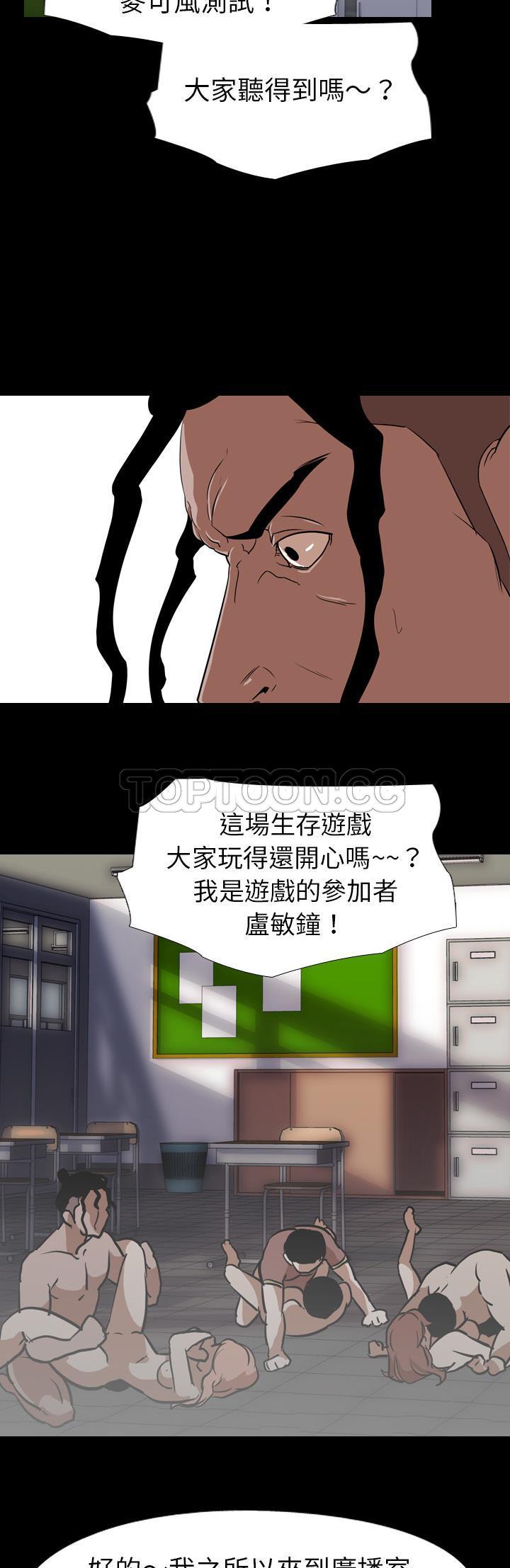 《生存游戏》漫画最新章节生存游戏-第56章免费下拉式在线观看章节第【25】张图片