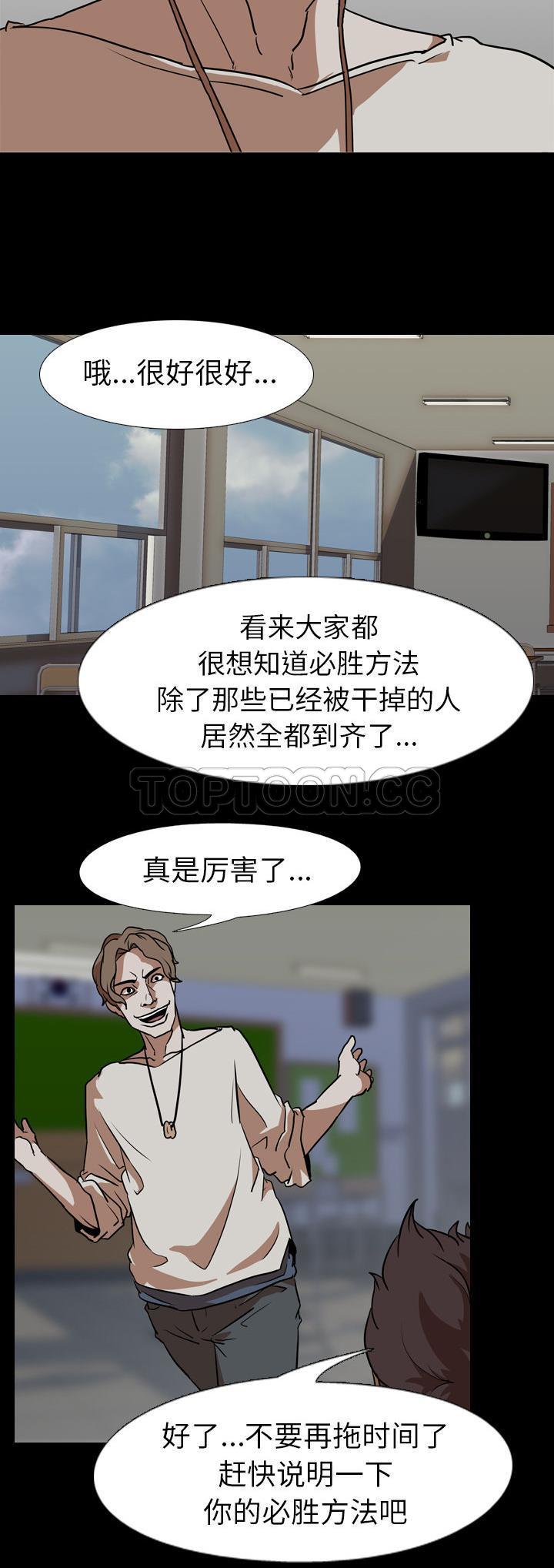 《生存游戏》漫画最新章节生存游戏-第57章免费下拉式在线观看章节第【24】张图片