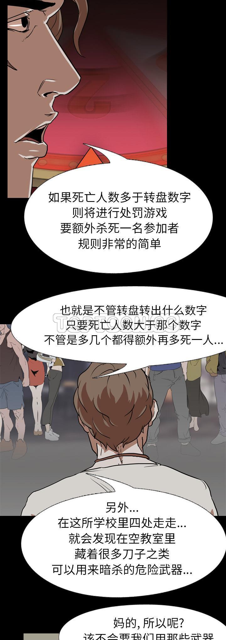 《生存游戏》漫画最新章节生存游戏-第57章免费下拉式在线观看章节第【26】张图片