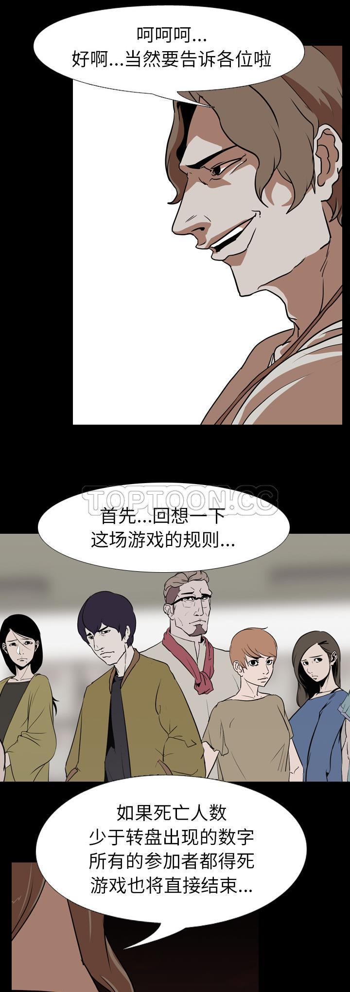 《生存游戏》漫画最新章节生存游戏-第57章免费下拉式在线观看章节第【25】张图片