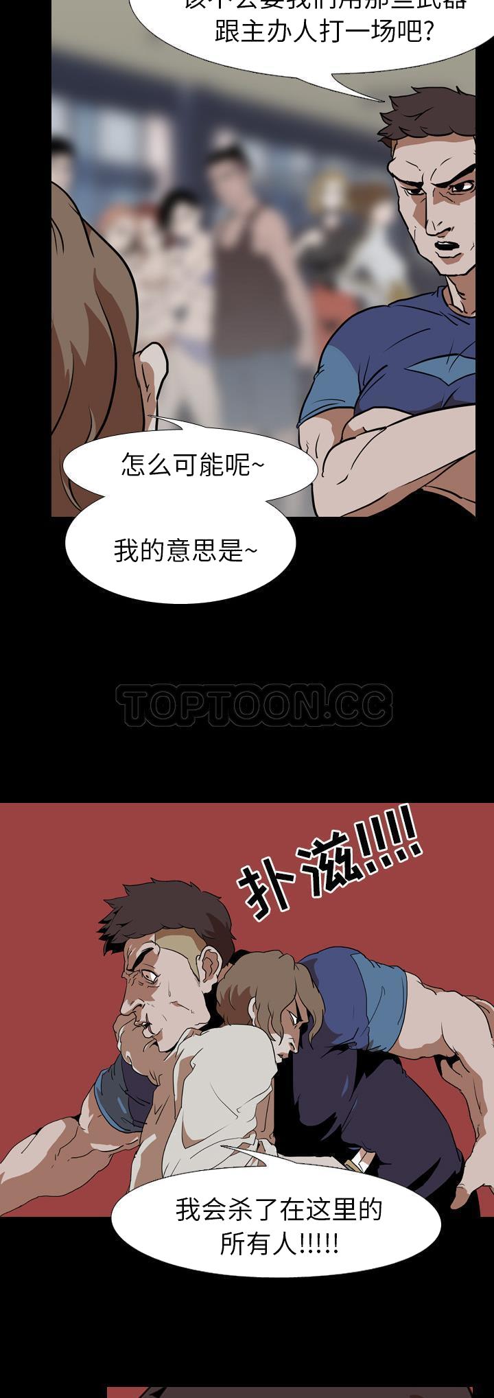 《生存游戏》漫画最新章节生存游戏-第57章免费下拉式在线观看章节第【27】张图片