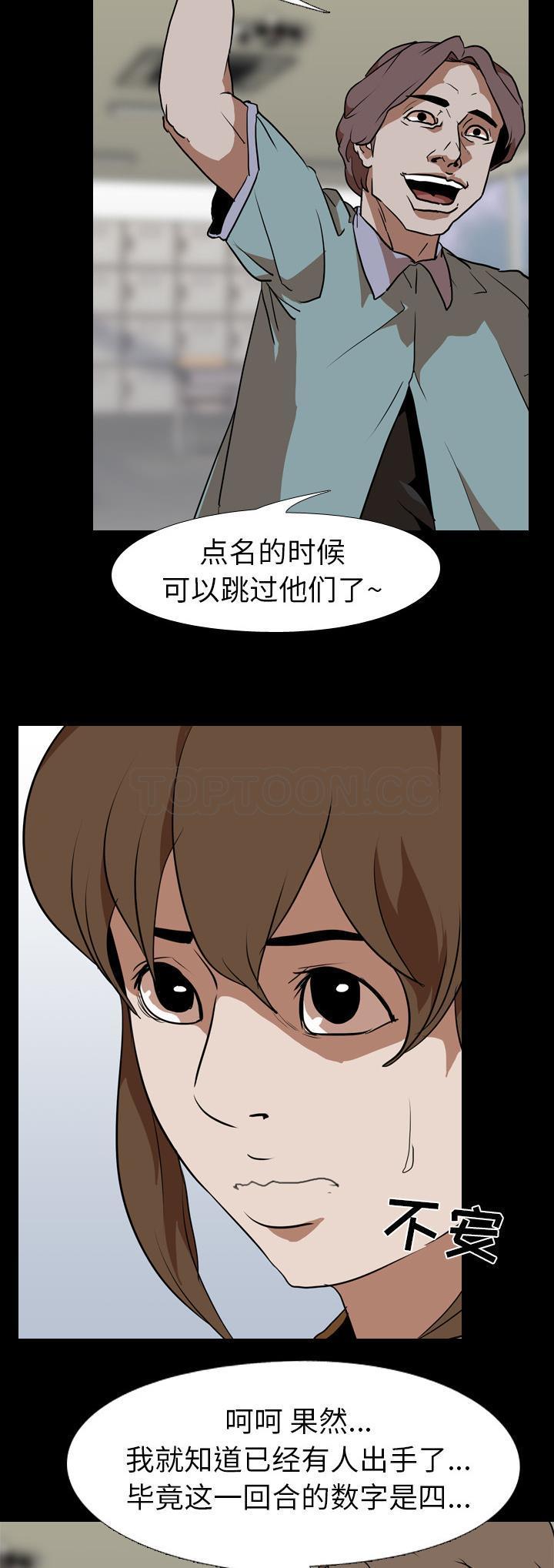 《生存游戏》漫画最新章节生存游戏-第57章免费下拉式在线观看章节第【17】张图片