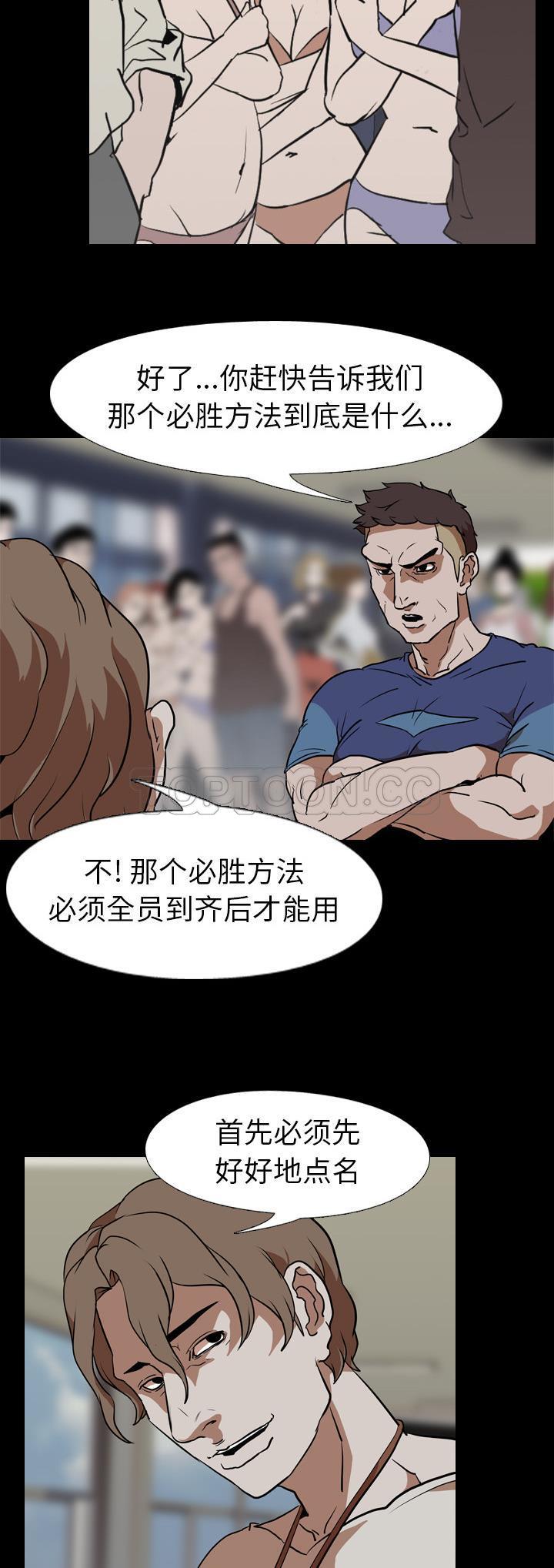 《生存游戏》漫画最新章节生存游戏-第57章免费下拉式在线观看章节第【19】张图片