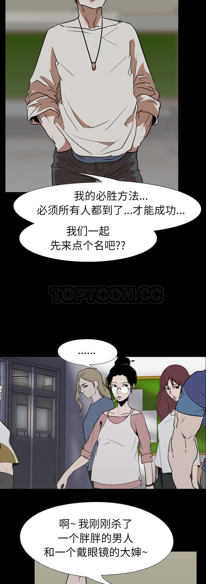 《生存游戏》漫画最新章节生存游戏-第57章免费下拉式在线观看章节第【16】张图片