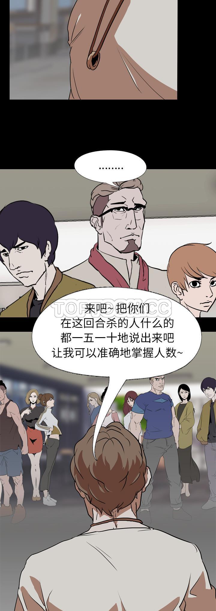 《生存游戏》漫画最新章节生存游戏-第57章免费下拉式在线观看章节第【20】张图片