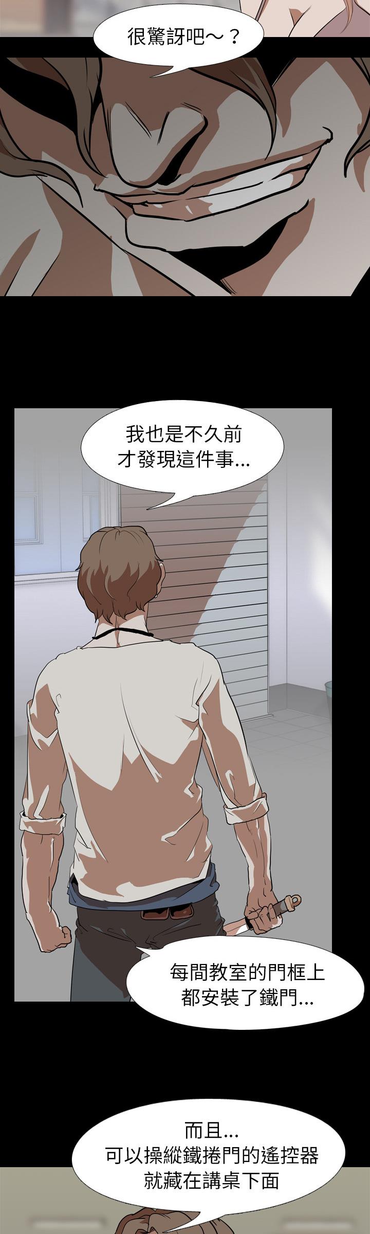 《生存游戏》漫画最新章节生存游戏-第58章免费下拉式在线观看章节第【12】张图片