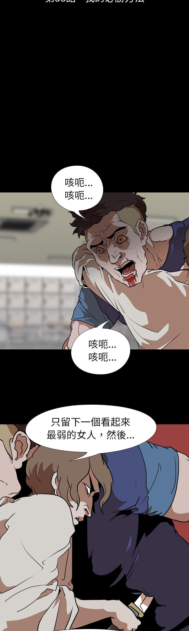 《生存游戏》漫画最新章节生存游戏-第58章免费下拉式在线观看章节第【2】张图片