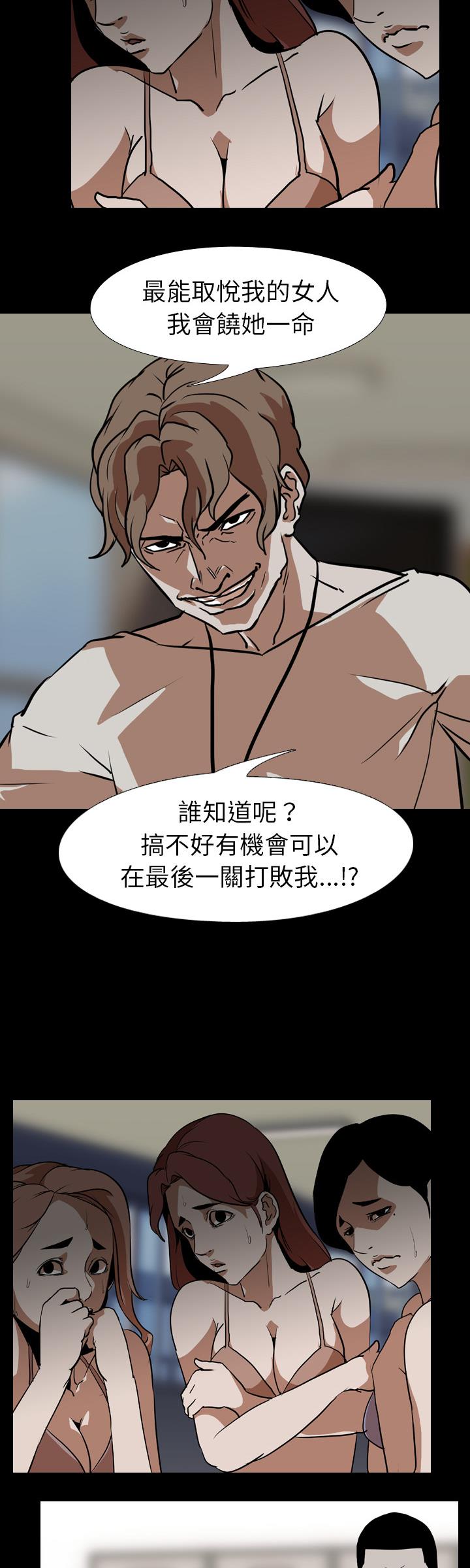 《生存游戏》漫画最新章节生存游戏-第58章免费下拉式在线观看章节第【27】张图片