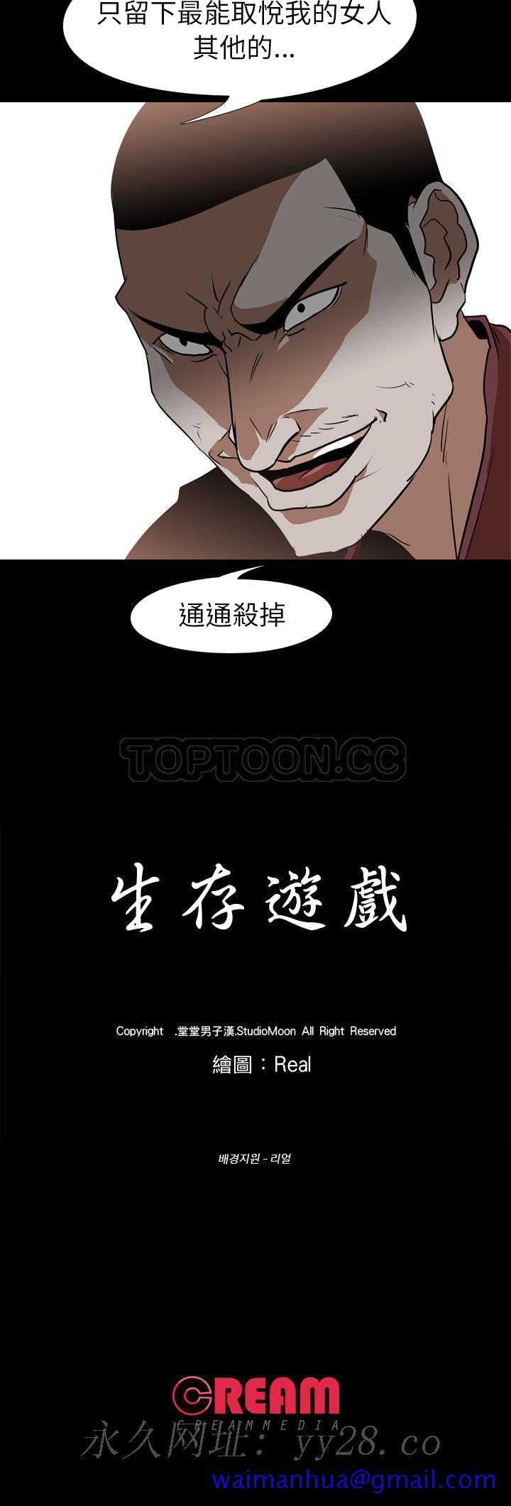 《生存游戏》漫画最新章节生存游戏-第59章免费下拉式在线观看章节第【28】张图片