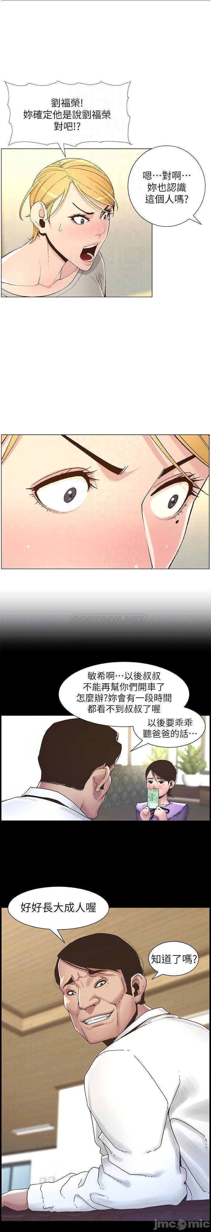 《姊妹与继父》漫画最新章节姊妹与继父-第61章免费下拉式在线观看章节第【11】张图片