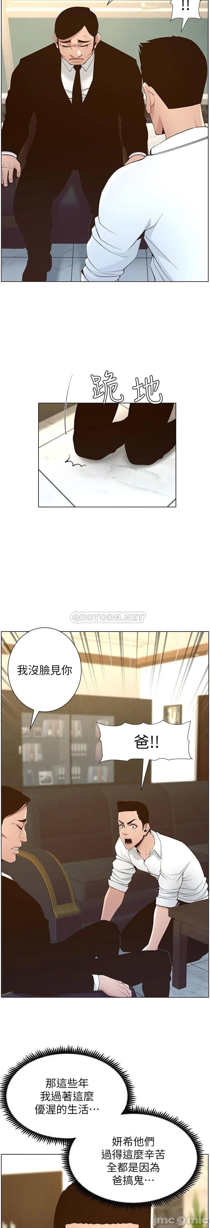 《姊妹与继父》漫画最新章节姊妹与继父-第61章免费下拉式在线观看章节第【8】张图片