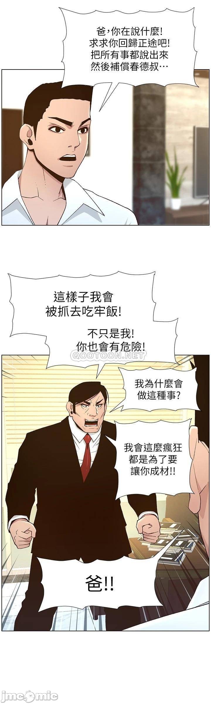 《姊妹与继父》漫画最新章节姊妹与继父-第62章免费下拉式在线观看章节第【17】张图片