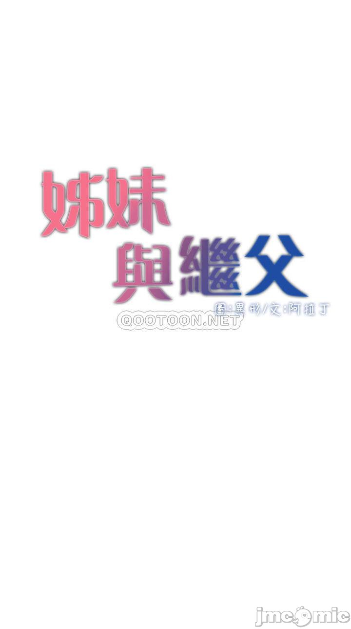 《姊妹与继父》漫画最新章节姊妹与继父-第62章免费下拉式在线观看章节第【1】张图片