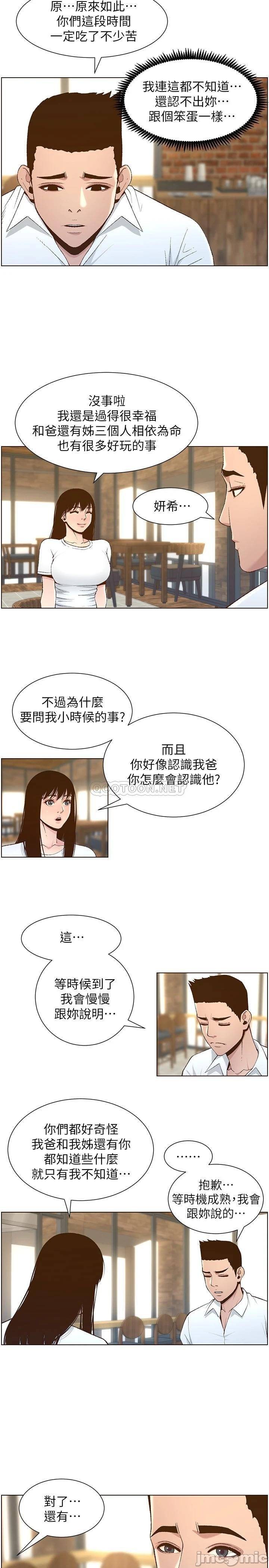 《姊妹与继父》漫画最新章节姊妹与继父-第62章免费下拉式在线观看章节第【12】张图片