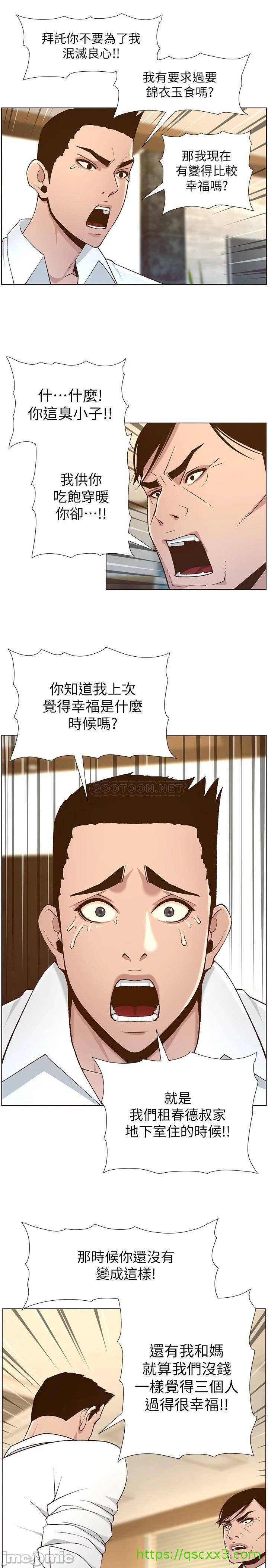 《姊妹与继父》漫画最新章节姊妹与继父-第62章免费下拉式在线观看章节第【18】张图片