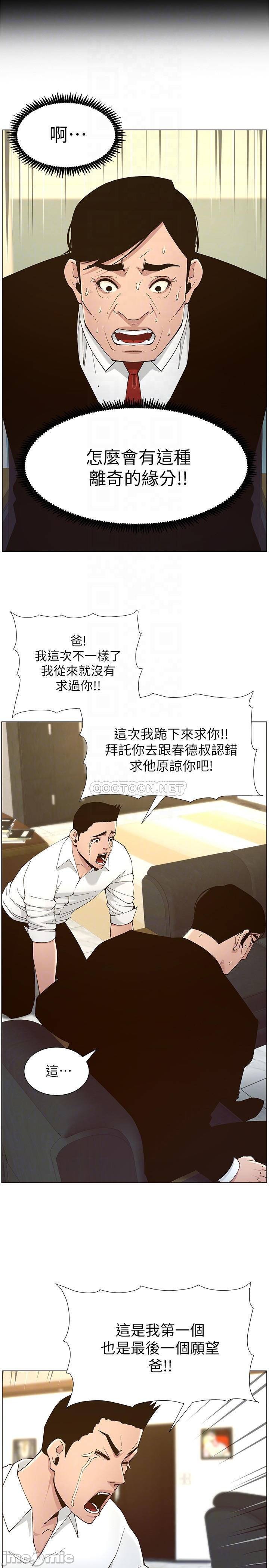 《姊妹与继父》漫画最新章节姊妹与继父-第63章免费下拉式在线观看章节第【3】张图片