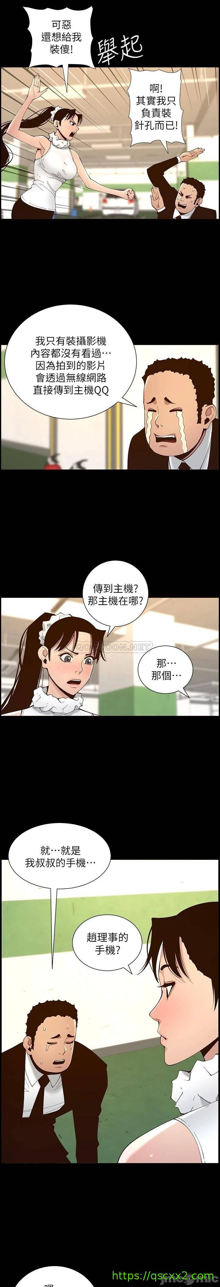 《姊妹与继父》漫画最新章节姊妹与继父-第67章免费下拉式在线观看章节第【6】张图片