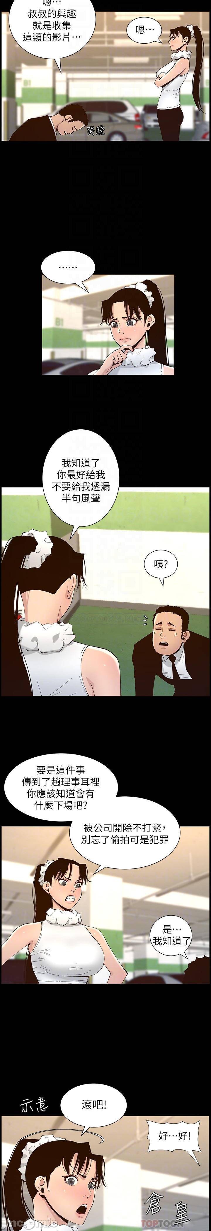 《姊妹与继父》漫画最新章节姊妹与继父-第67章免费下拉式在线观看章节第【7】张图片