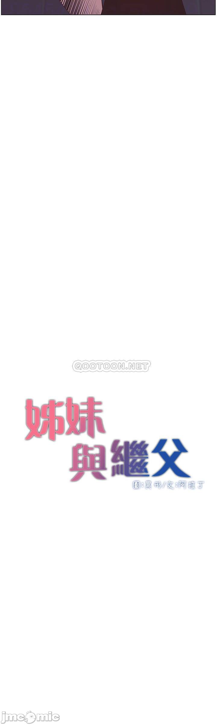 《姊妹与继父》漫画最新章节姊妹与继父-第67章免费下拉式在线观看章节第【1】张图片