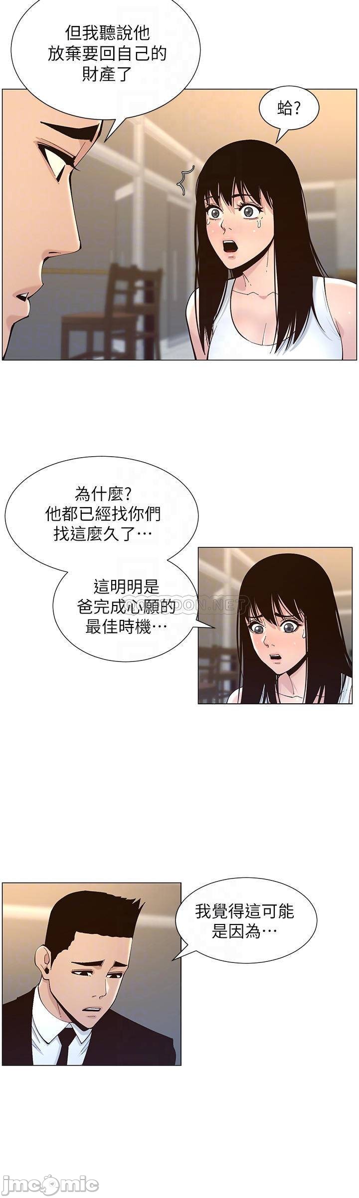 《姊妹与继父》漫画最新章节姊妹与继父-第69章免费下拉式在线观看章节第【9】张图片