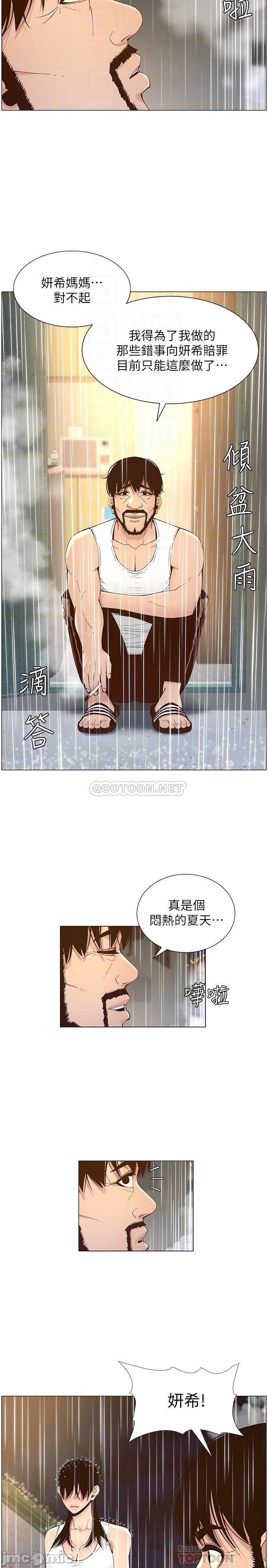 《姊妹与继父》漫画最新章节姊妹与继父-第69章免费下拉式在线观看章节第【15】张图片