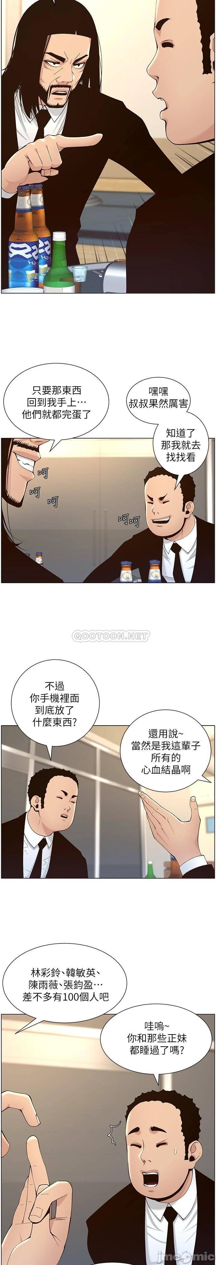 《姊妹与继父》漫画最新章节姊妹与继父-第69章免费下拉式在线观看章节第【23】张图片