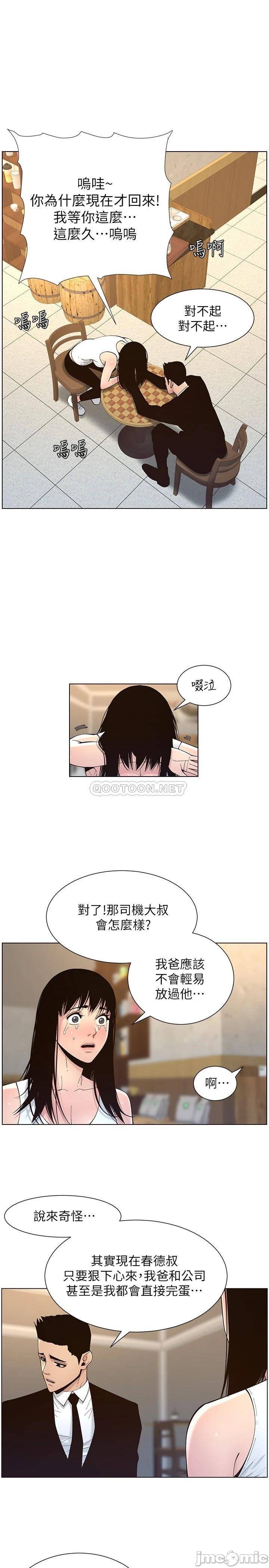 《姊妹与继父》漫画最新章节姊妹与继父-第69章免费下拉式在线观看章节第【8】张图片