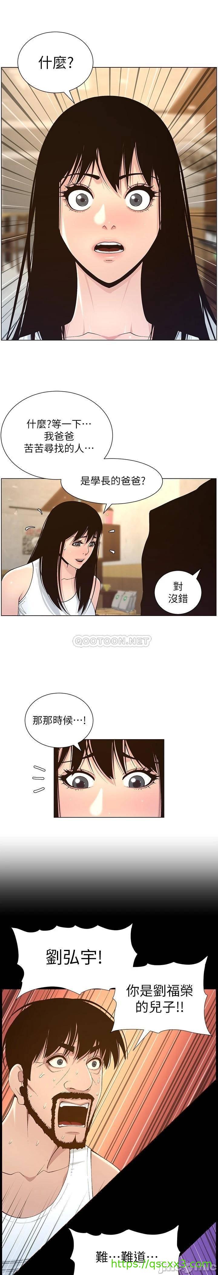 《姊妹与继父》漫画最新章节姊妹与继父-第69章免费下拉式在线观看章节第【2】张图片