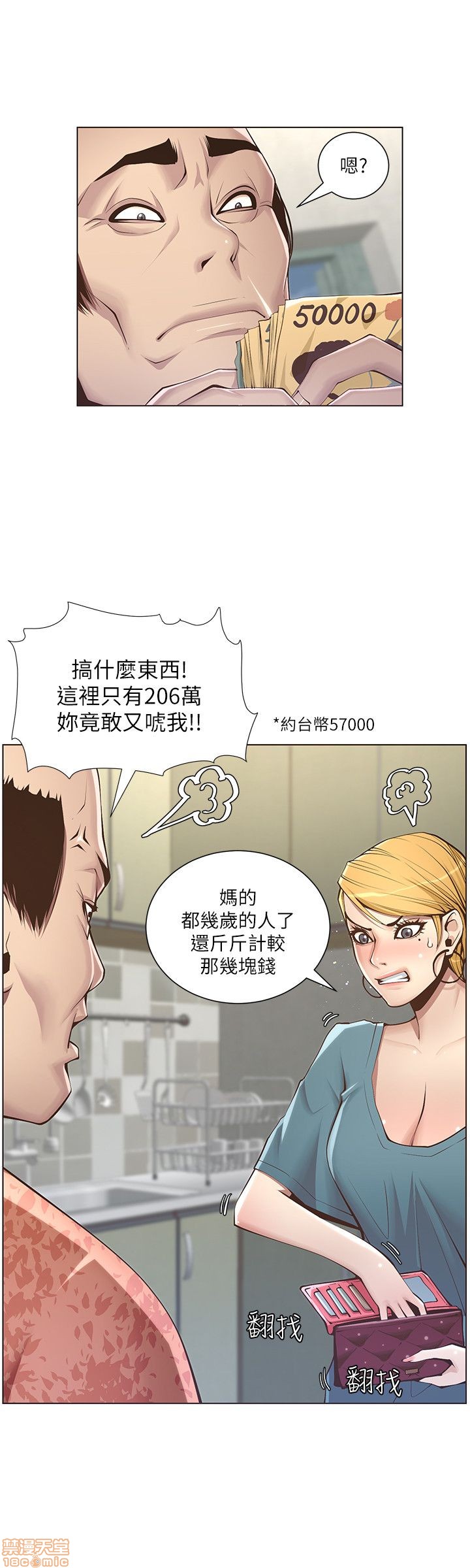 《姊妹与继父》漫画最新章节姊妹与继父-第1话 姊妹与继父 免费下拉式在线观看章节第【90】张图片