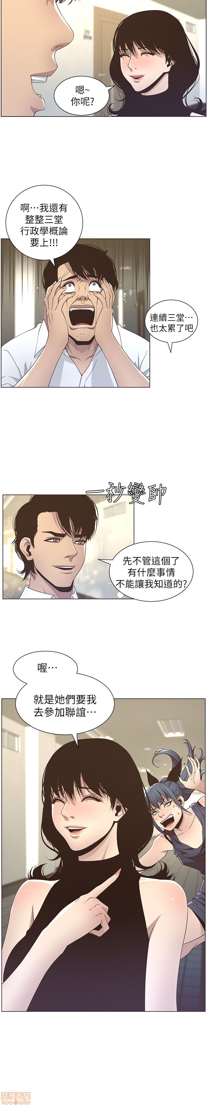 《姊妹与继父》漫画最新章节姊妹与继父-第2话 11-20 免费下拉式在线观看章节第【97】张图片