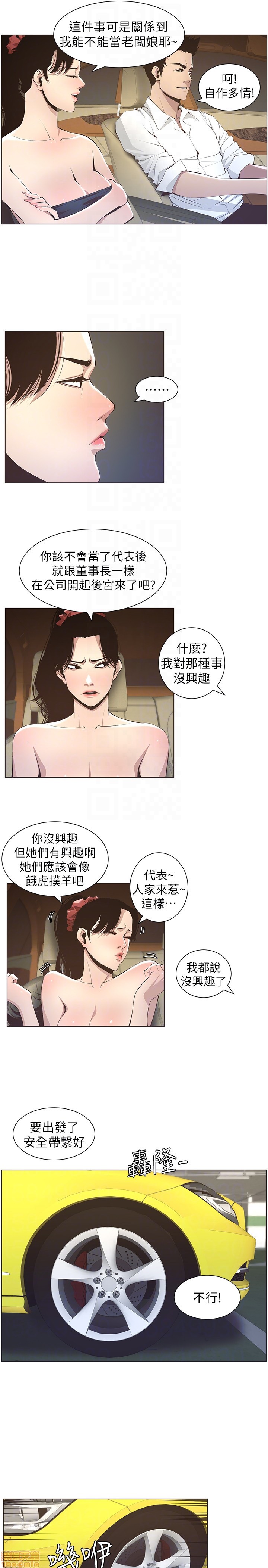 《姊妹与继父》漫画最新章节姊妹与继父-第2话 11-20 免费下拉式在线观看章节第【106】张图片