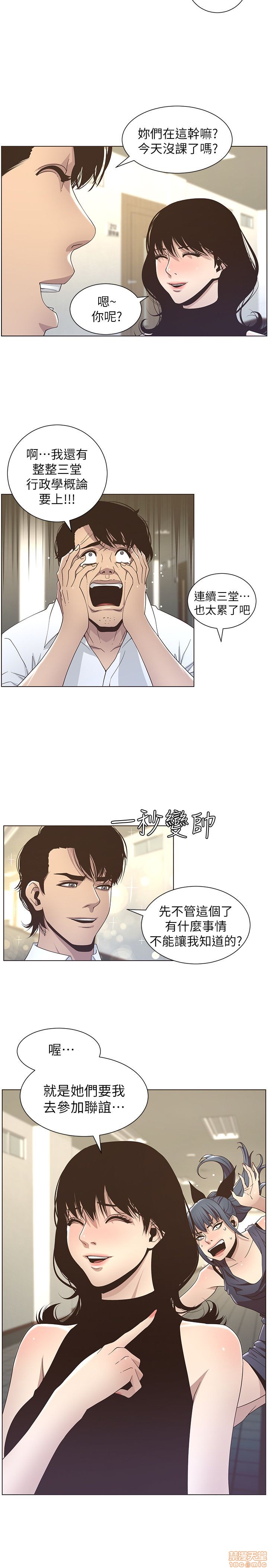 《姊妹与继父》漫画最新章节姊妹与继父-第2话 11-20 免费下拉式在线观看章节第【94】张图片