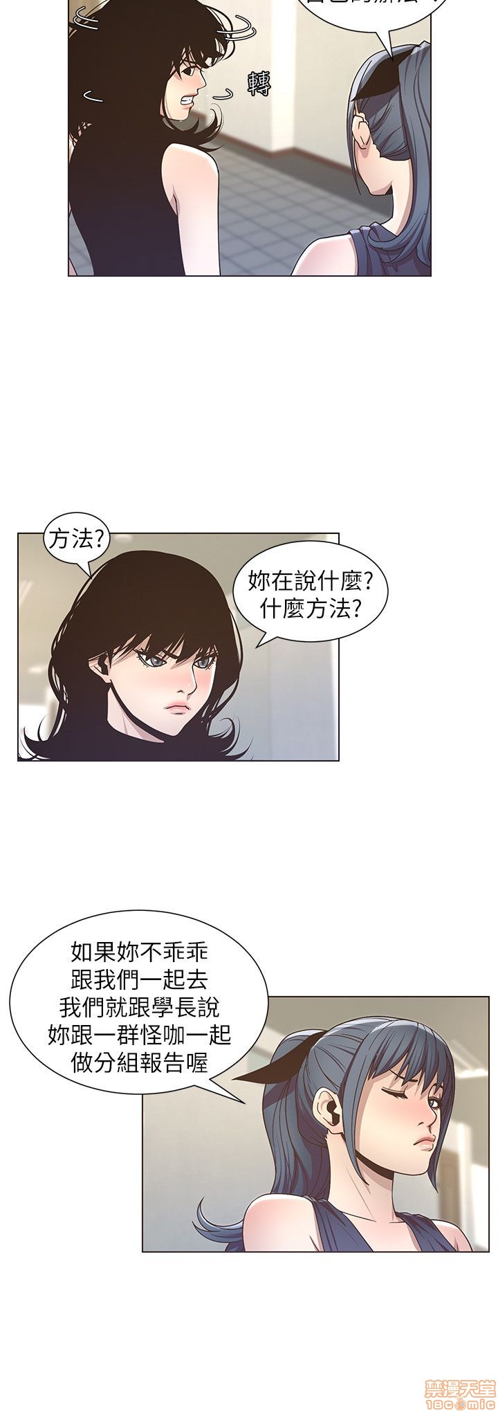 《姊妹与继父》漫画最新章节姊妹与继父-第2话 11-20 免费下拉式在线观看章节第【101】张图片