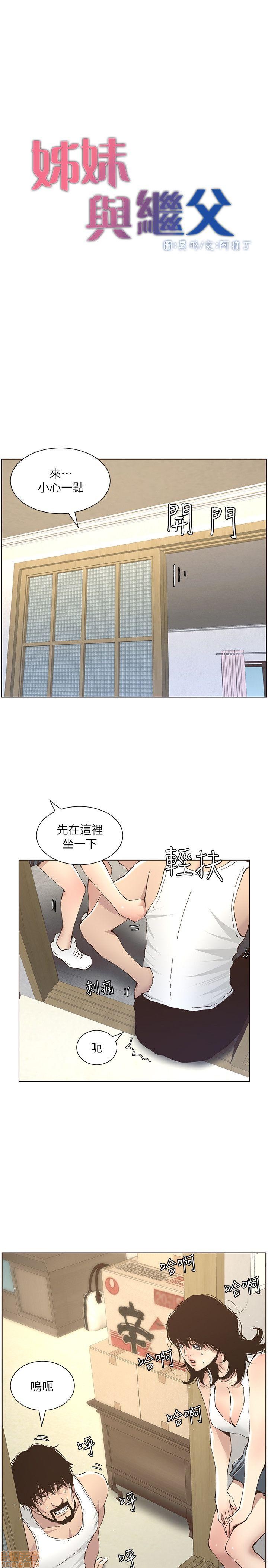 《姊妹与继父》漫画最新章节姊妹与继父-第2话 11-20 免费下拉式在线观看章节第【1】张图片