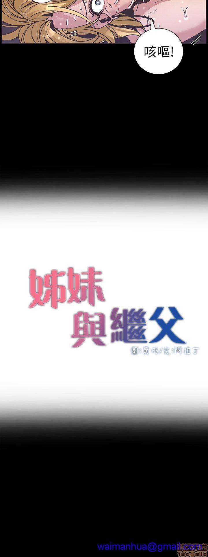 《姊妹与继父》漫画最新章节姊妹与继父-第2话 11-20 免费下拉式在线观看章节第【188】张图片