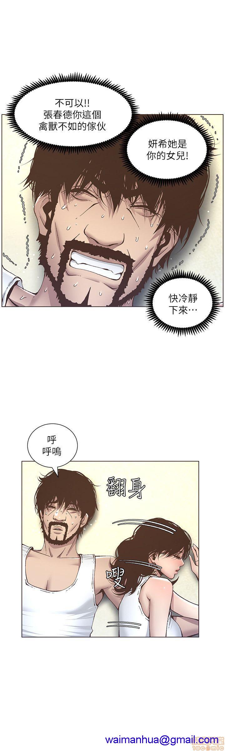 《姊妹与继父》漫画最新章节姊妹与继父-第2话 11-20 免费下拉式在线观看章节第【8】张图片