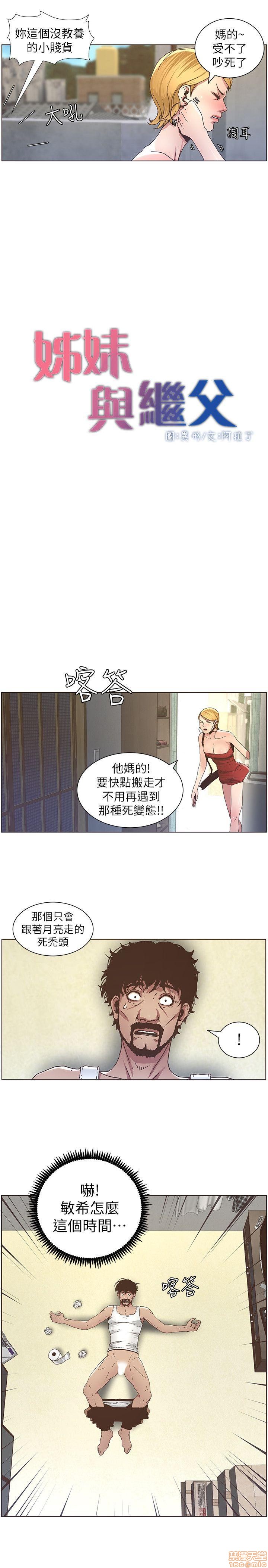 《姊妹与继父》漫画最新章节姊妹与继父-第2话 11-20 免费下拉式在线观看章节第【210】张图片