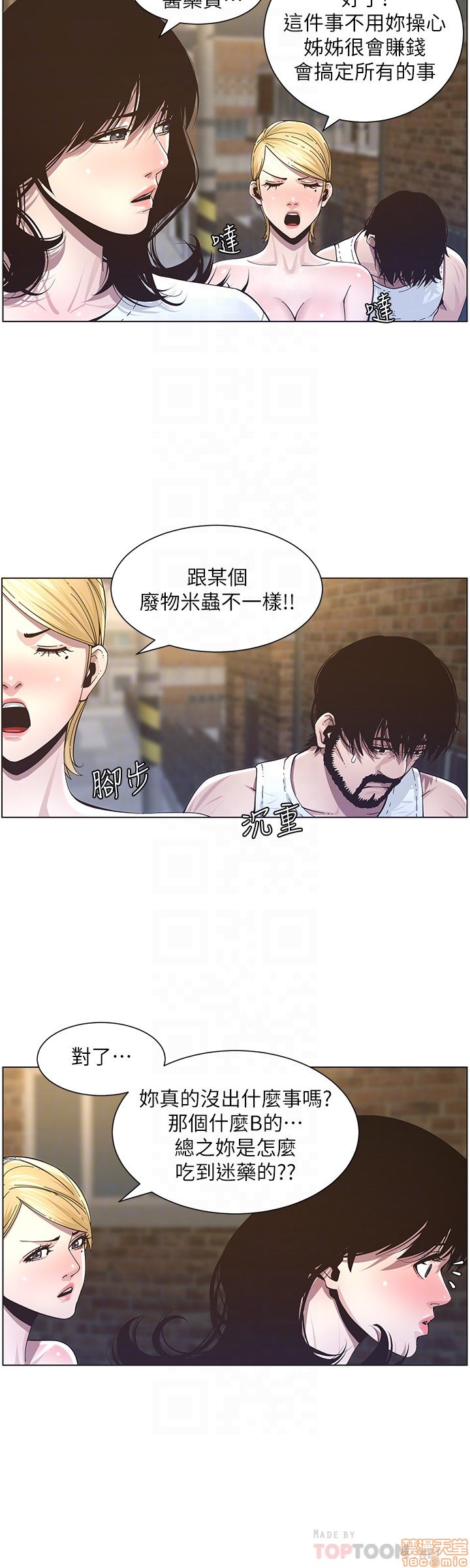 《姊妹与继父》漫画最新章节姊妹与继父-第4话 31-40 免费下拉式在线观看章节第【199】张图片